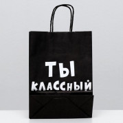 Пакет крафт &quot;Ты классный&quot;, 18 х 8 х 25 см 6973759